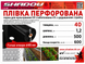 Плівка мульча 40 мкм 1.20м* 500м 3 отвори плівка чорна для мульчування перфорована TM Shadow ПМУФП12 фото 10