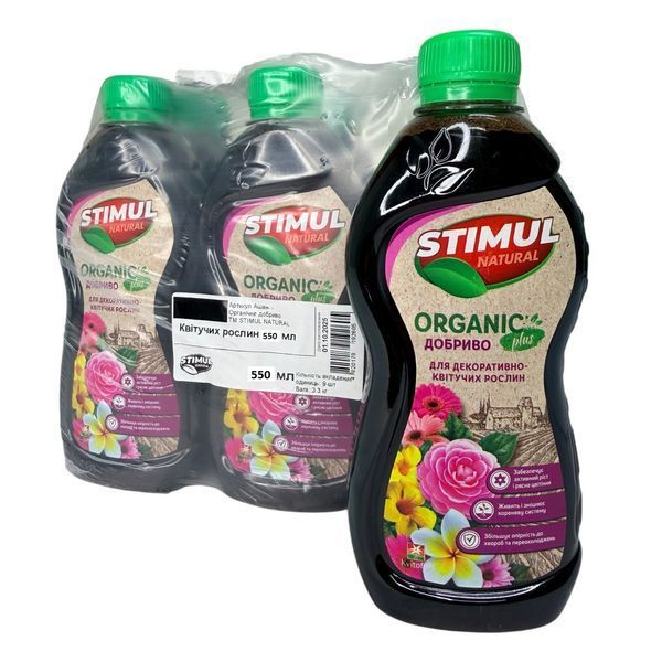 Добриво органічне рідке, 550мл ТМ "Stimul Natural" для декоративно-квітучих рослин РОС4820179192650 фото