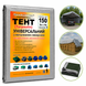 Тент 150 г/м&sup2; Shadow 3 х 5 м тарпаулиновый (Четкий размер) точная плотность тентов от дождя. TESH00004 фото 1