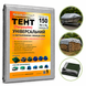 Тент 150 г/м2 Shadow 4 х 4 м тарпауліновий (Чіткий розмір) точна щільність тентів від дощу TESH00005 фото 1