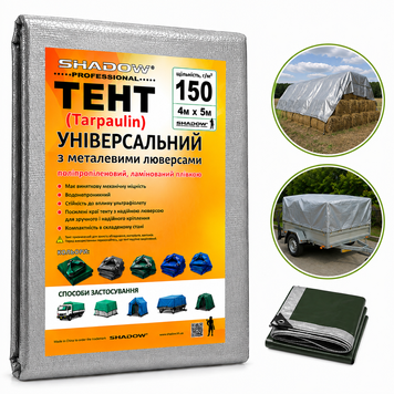 Тент 150 г/м2 Shadow 4 х 5 м тарпауліновий (Чіткий розмір) точна щільність тентів універсальних TESH00006 фото