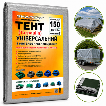 Тент 150 г/м2 Shadow 4 х 6 м тарпауліновий (Чіткий розмір) точна щільність тентів від снігу TESH00007 фото