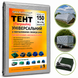 Тент 150 г/м2 Shadow 4 х 6 м тарпауліновий (Чіткий розмір) точна щільність тентів від снігу TESH00007 фото 1