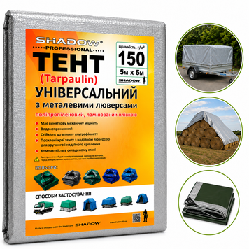 Тент 150 г/м2 Shadow 5 х 5 м тарпауліновий (Чіткий розмір) точна щільність тентів для накриття автомобілів TESH00009 фото