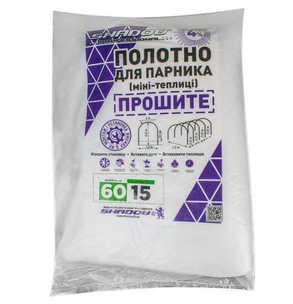 Полотно 15 м 60 г/м&sup2; плотности прошитое под дуги для парника, белое агроволокно для теплицы ПОЛОТ00028 фото