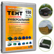 Тент 150 г/м2 Shadow 5 х 6 м тарпауліновий (Чіткий розмір) точна щільність тентів від вітру TESH00010 фото 1