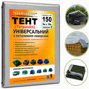 Тент 150 г/м&sup2; Shadow 6 х 10 м тарпаулиновый (Четкий размер) точная плотность тентов от дождя. TESH00013 фото