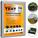 Тент 150 г/м2 Shadow 6 х 10 м тарпауліновий (Чіткий розмір) точна щільність тентів від дощу TESH00013 фото 1