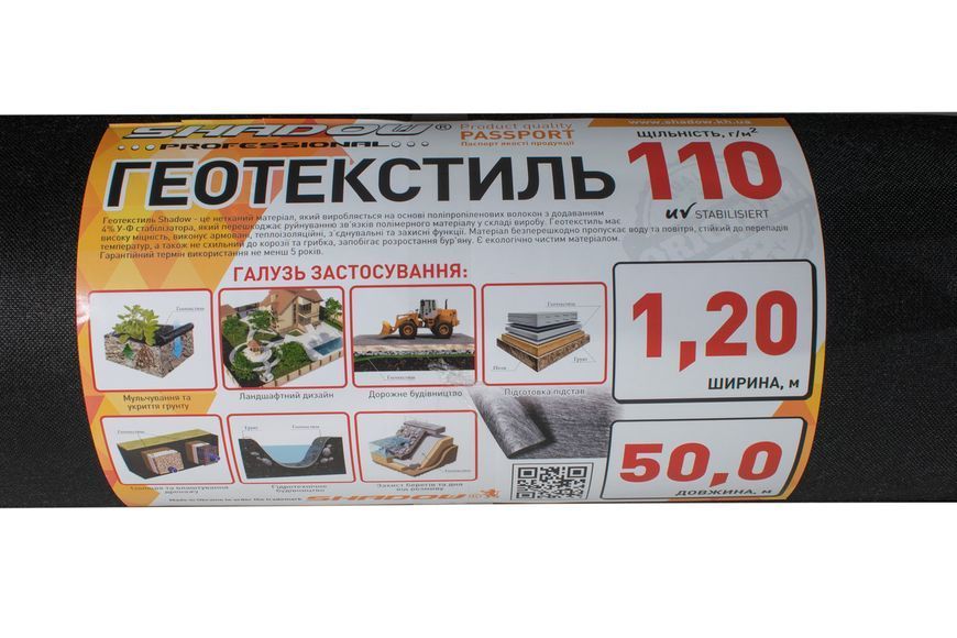 Геотекстиль (110 г/м2) 1.2*50 чорний геотекстиль садовий ГТЧ00011 фото