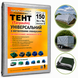 Тент 150 г/м&sup2; Shadow 8 х 10 м тарпаулиновый (Четкий размер) точная плотность тентов от дождя. TESH00015 фото 1