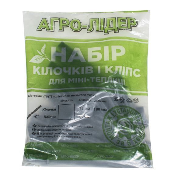 Комплект (колышки 20 + клипсы 20) для парника-теплицы, комплект для сборки парника из дуг НКК00001 фото