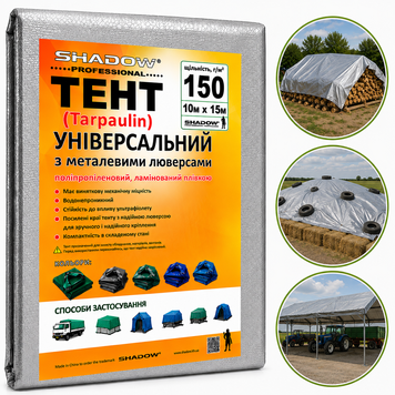 Тент 150 г/м2 Shadow 10 х 15 м тарпауліновий (Чіткий розмір) точна щільність тентів від дощу TESH00018 фото