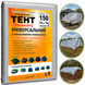 Тент 150 г/м2 Shadow 12 х 18 м тарпаулиновый (Четкий размер) точная плотность тентов универсальных TESH00019 фото 1