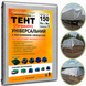 Тент 150 г/м&sup2; Shadow 15 х 20 м тарпаулиновый (Четкий размер) точная плотность тентов от дождя. TESH00020 фото 1