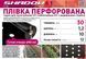 Плівка Мульча Shadow 30 мкм 1,2 м*10 м в плівка для мульчування ґрунту з перфорацією (3 отвори) пакетована ПППММ0007 фото 8