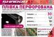 Плівка Мульча Shadow 30 мкм 1,2 м*10 м в плівка для мульчування ґрунту з перфорацією (3 отвори) пакетована ПППММ0007 фото 11