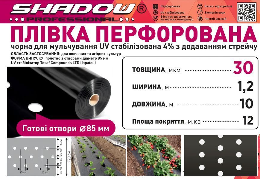 Плівка Мульча Shadow 30 мкм 1,2 м*10 м в плівка для мульчування ґрунту з перфорацією (3 отвори) пакетована ПППММ0007 фото
