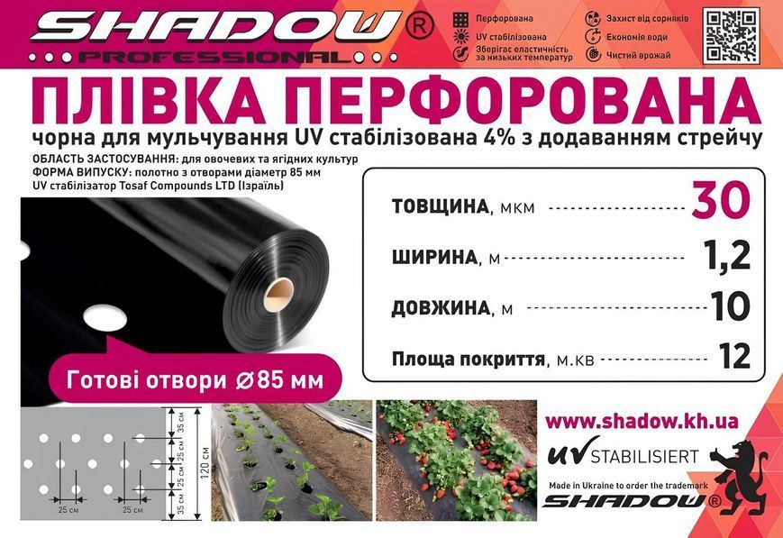 Плівка Мульча Shadow 30 мкм 1,2 м*10 м в плівка для мульчування ґрунту з перфорацією (3 отвори) пакетована ПППММ0007 фото