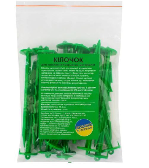 Комплект кілочків для кріплення агроволокна, агротканини, геотекстилю (20 штук) КДА0000016 фото