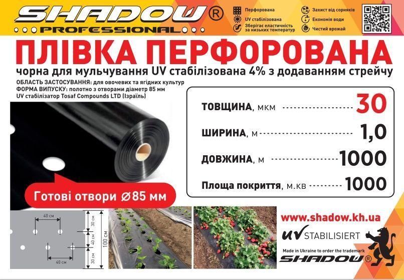 Плівка перфорована на 2 отвори 30 мкм 1.0м* 1000м плівка чорна для мульчування TM Shadow ППММ0007 фото