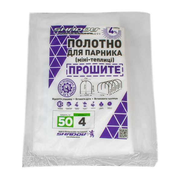 Полотно 4м 50 г/м2 щільності агроволокно прошите під дуги для парника ПОЛОТ00016 фото
