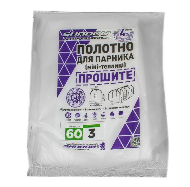 Полотно 3м 60 г/м2 щільності агроволокно змінне прошите для парника ПОЛОТ00022 фото