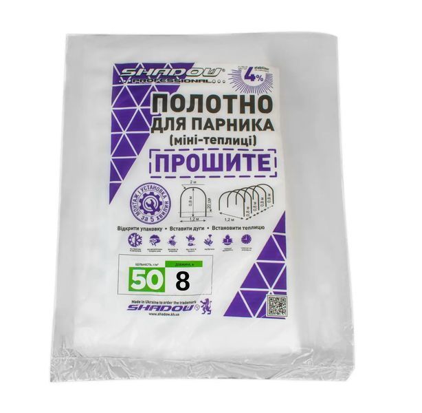 Агрополотно 8м 50 г/м&sup2; плотности для парника теплицы, сменное белое аговолокно ПОЛОТ00018 фото
