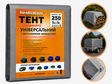 Тент 250 г/м2 5 х 5м Shadow тарпауліновий (Чіткий розмір) тент захисний ТТШД0009 фото